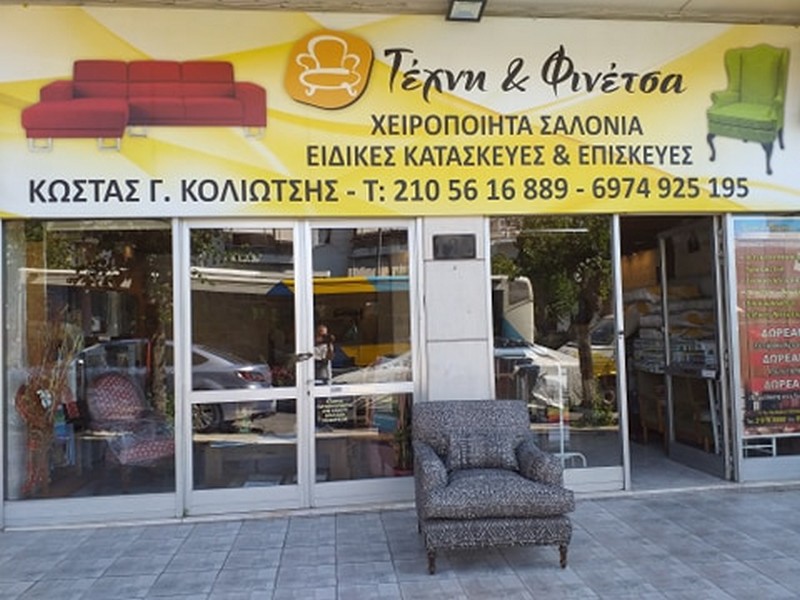 ΠΟΛΥΘΡΟΝΑ ΚΟΛΩΝΑΚΙ ΑΙΓΑΛΕΩ ΠΕΡΑΜΑ Πολυθρόνες